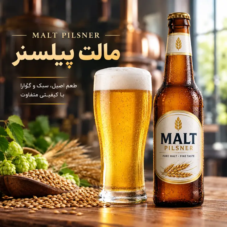 مالت پیلسنر اسپادانا سورن اروین