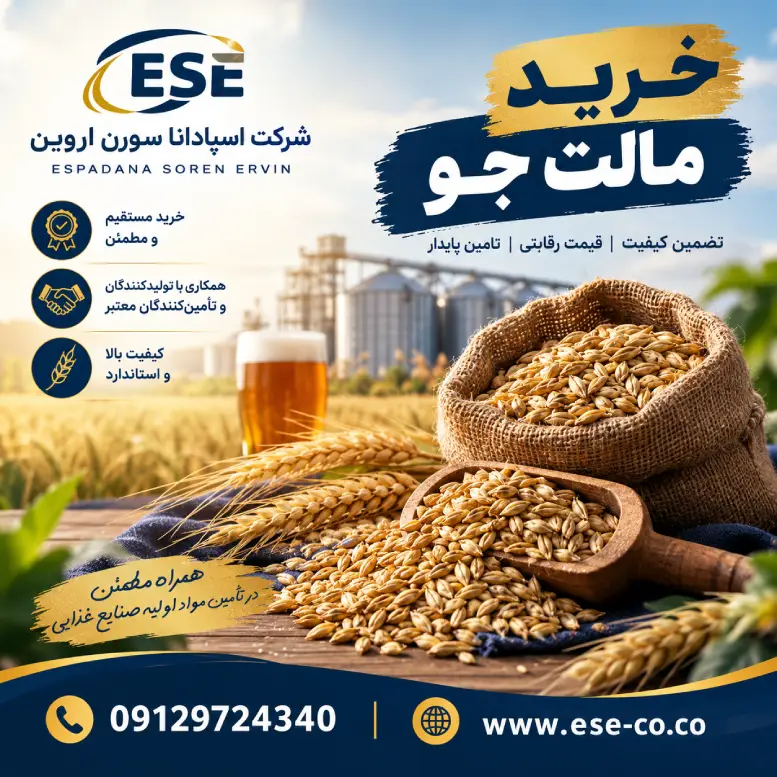 خرید مالت جو | راهنمای کامل انتخاب، تهیه و فروش مالت جو باکیفیت