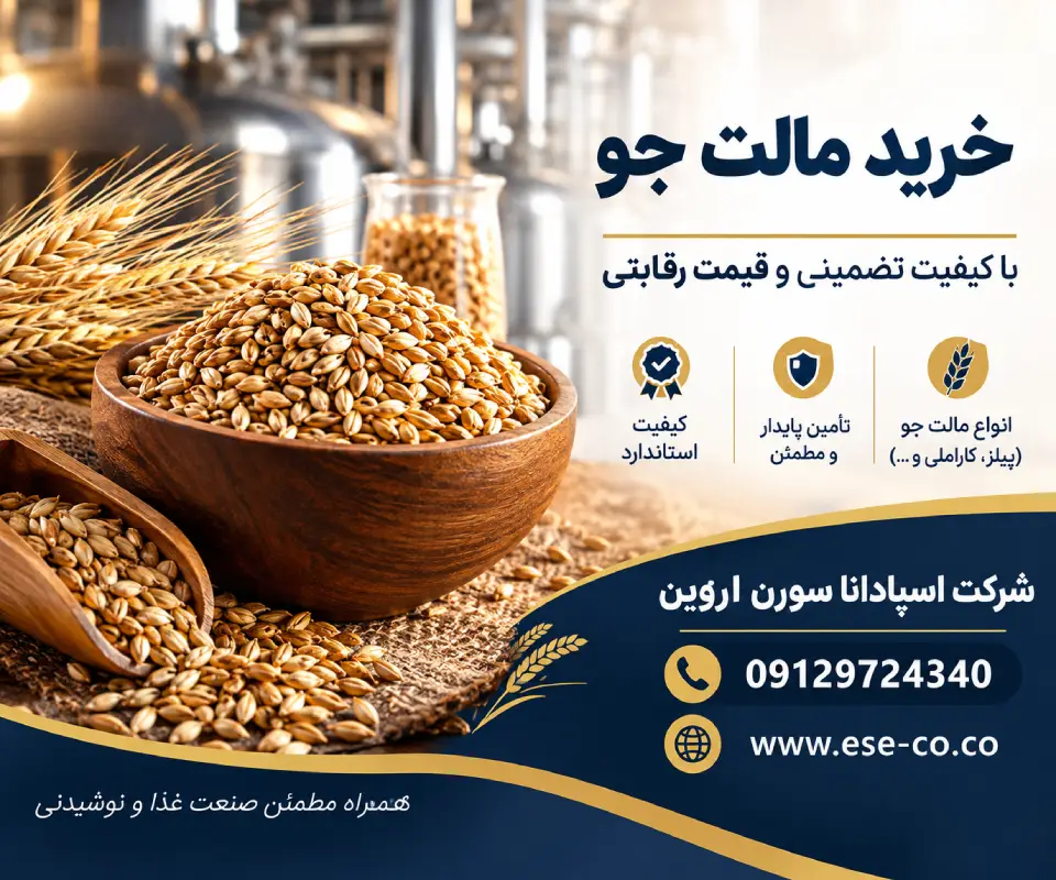 خرید و فروش مالت جو