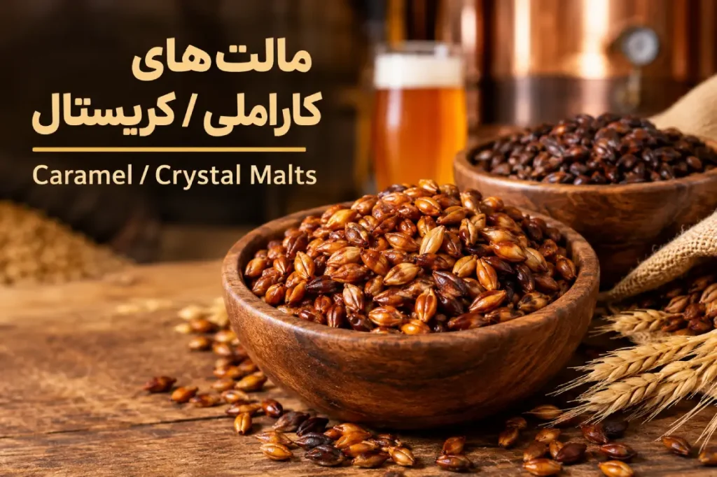 مالت‌های کاراملی